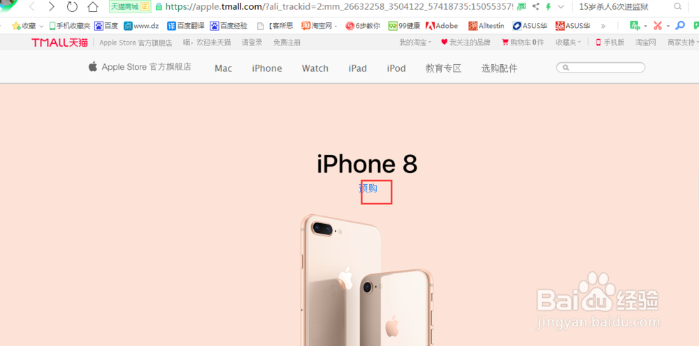 怎么预定iphone8