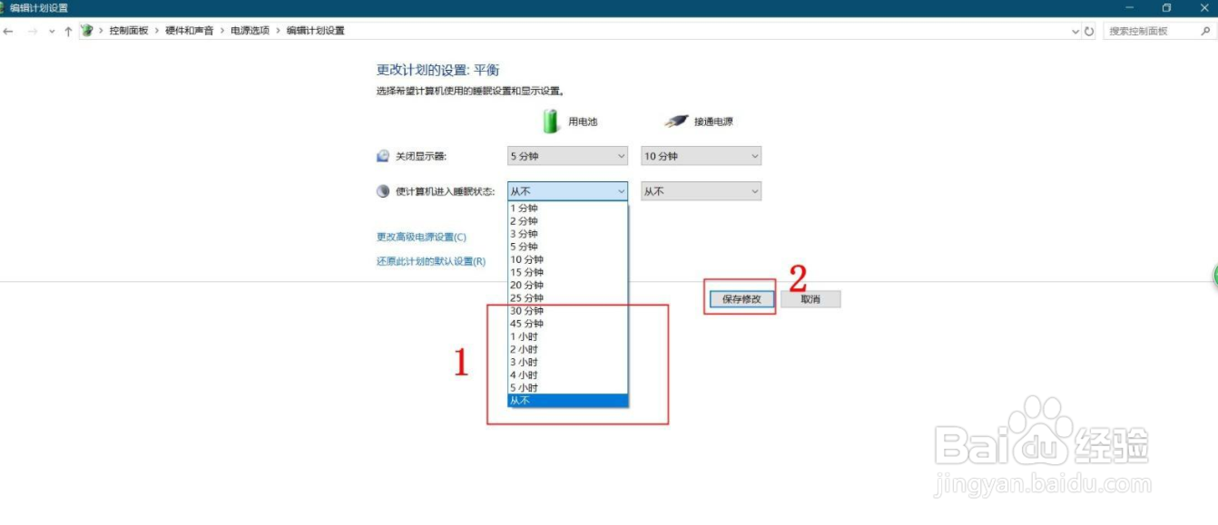 windows10的睡眠时间怎么设置