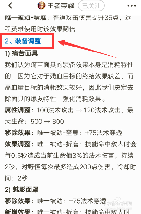 王者荣耀s20赛季装备改动