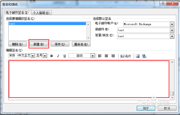 Outlook 2007 邮件签名 默认字体样式 自动回复