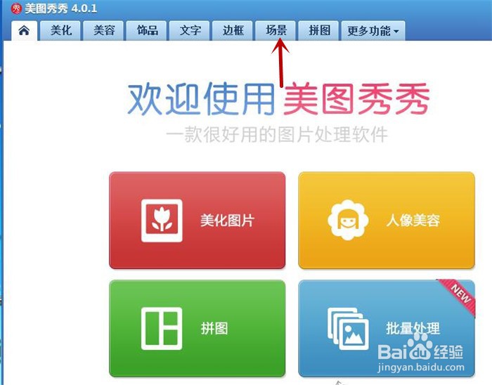 美图秀秀软件中要如何制作杯子装沸水效果？