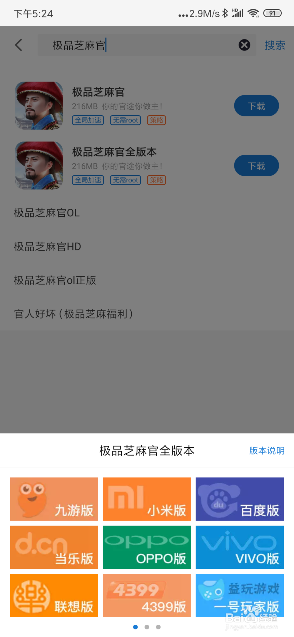 极品芝麻官加速版怎么下载使用