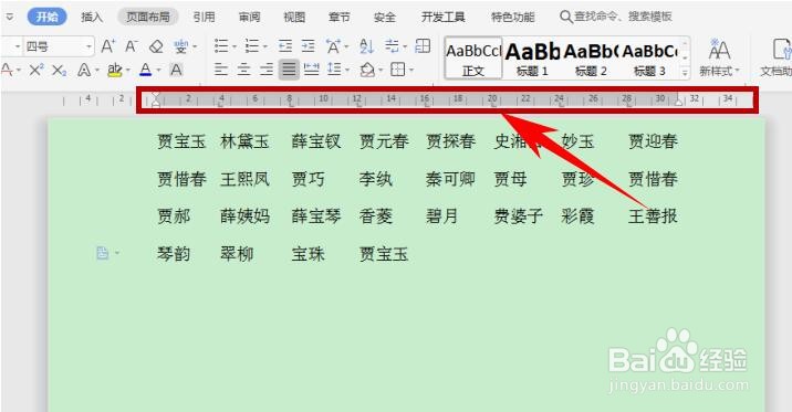WPS Office Word 里如何快速对齐大段姓名