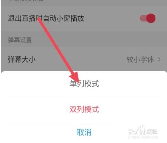 AcFun怎么设置首页排列模式