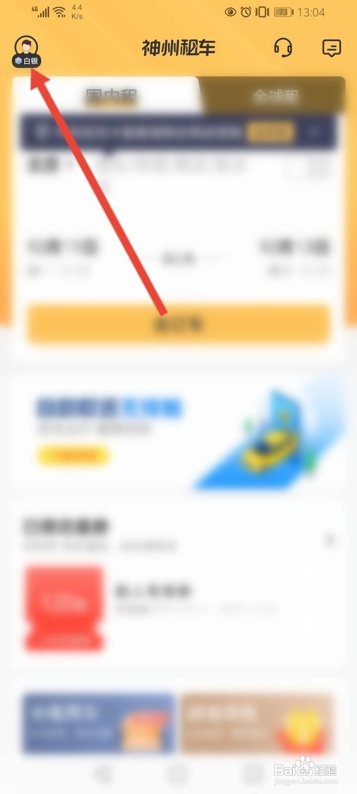 神州租车怎么查看版本号