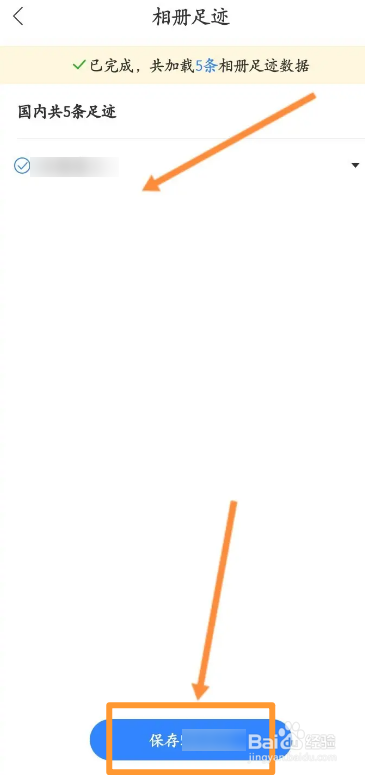 百度地图软件中怎么保存足迹相册