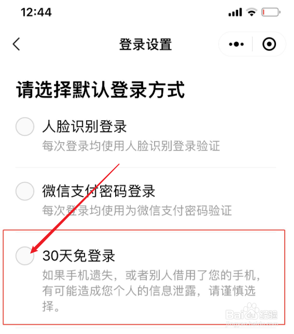 怎么设置粤康码30天免登录
