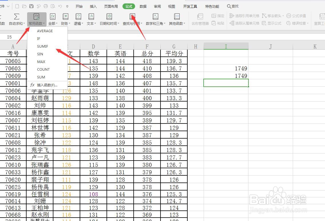Excel/WPS表格怎么使用sumif函数求和