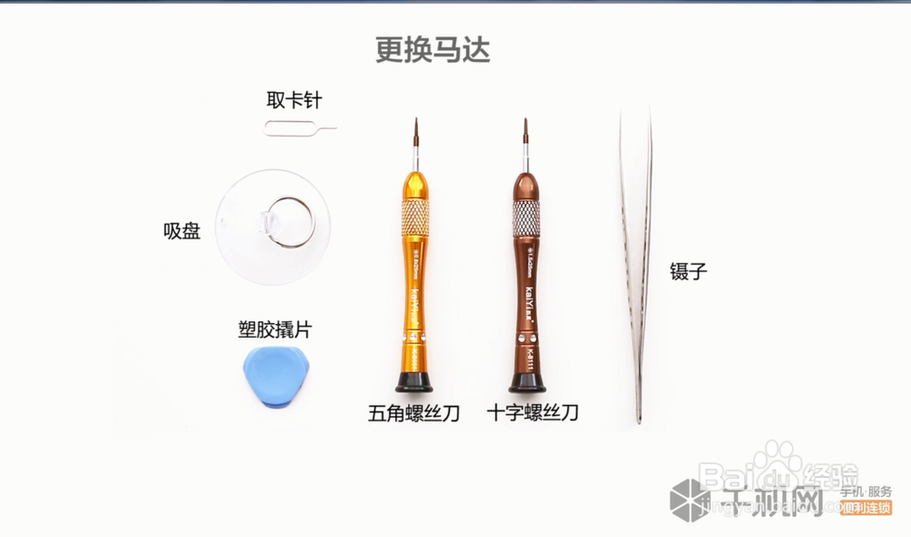 专业、快速更换苹果手机马达教程