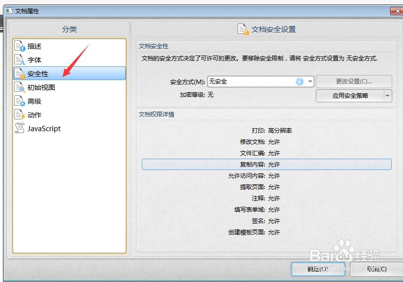 文件加密——PDF如何设置密码