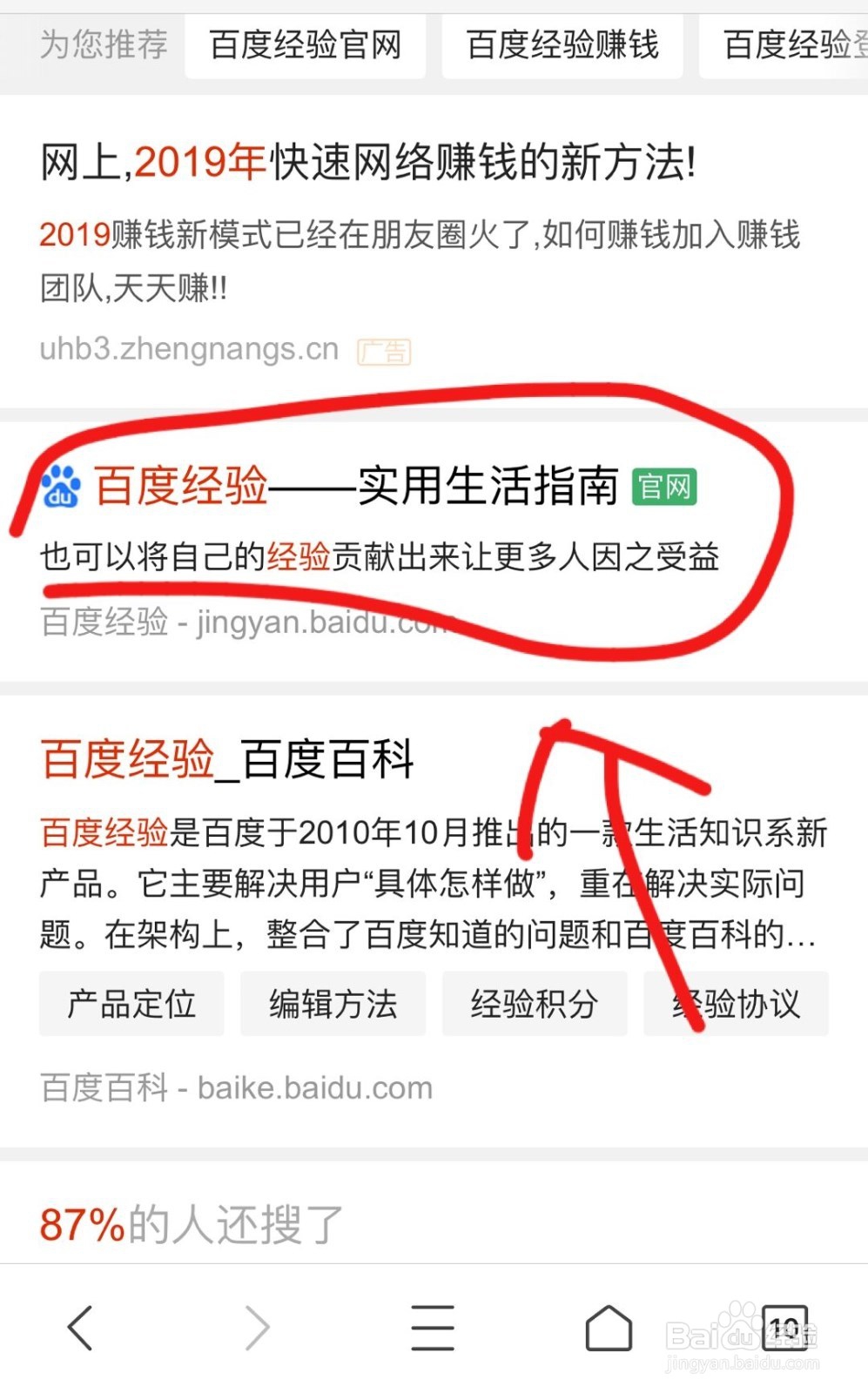 百度经验怎么样才能赚钱