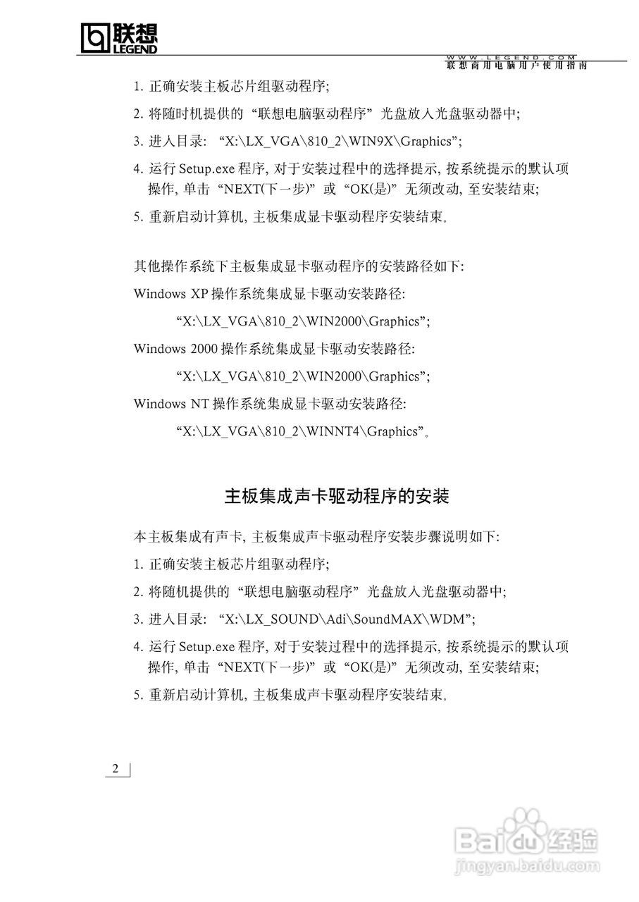 联想810E2/S/V主板使用说明书