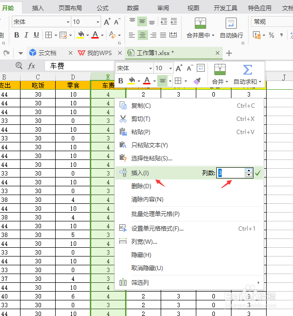 WPS表格如何插入行、列、单元格以及删除操作