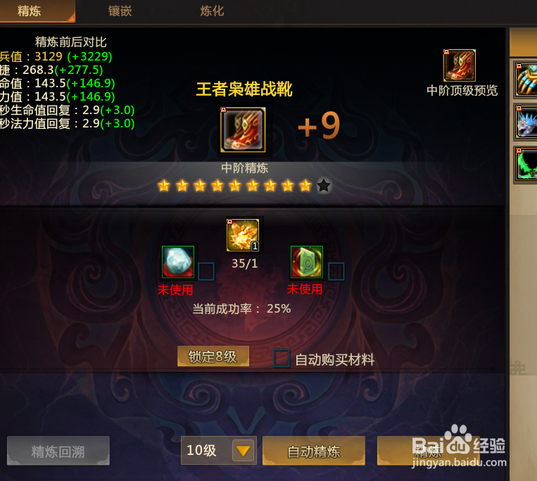 梦三国装备精炼强化快速上10最省钱攻略