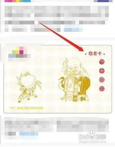 外地老人在天津怎么办老年卡