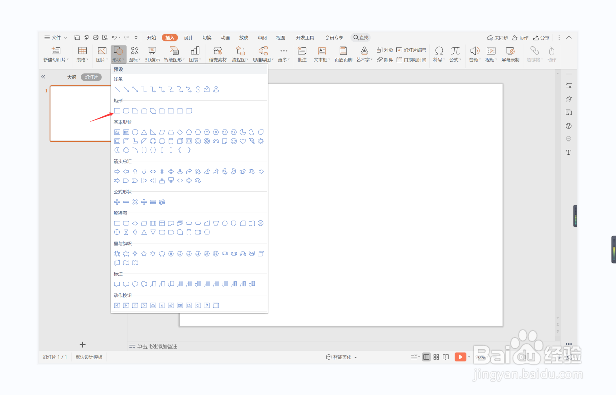 wps演示中如何制作服服贴贴型标题样式