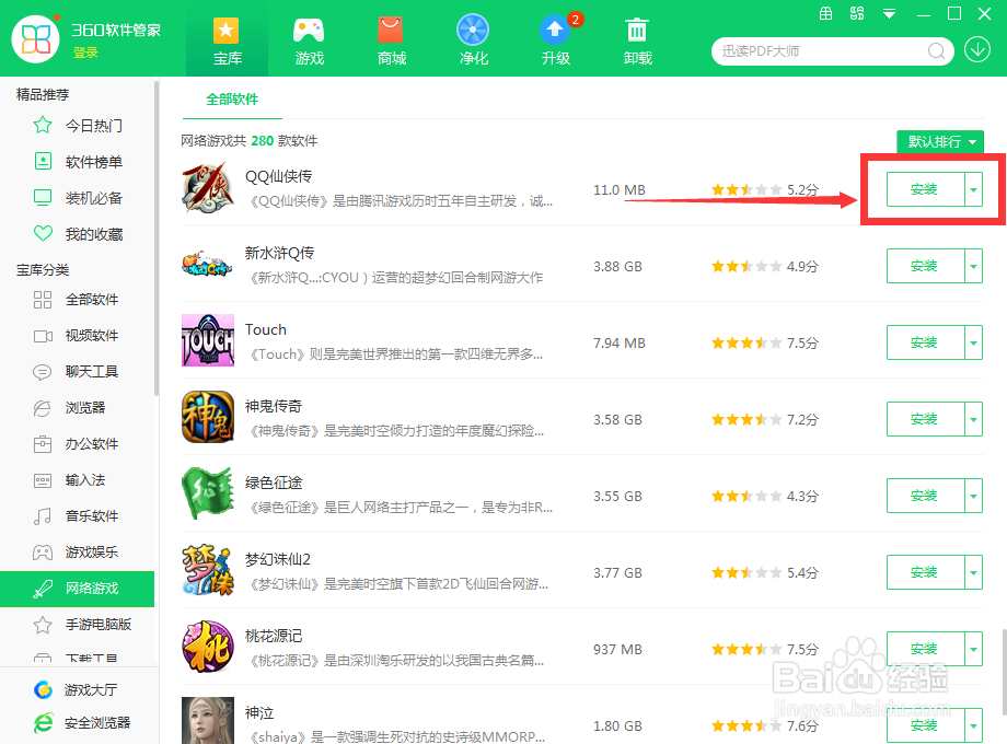 如何下载【QQ仙侠传】