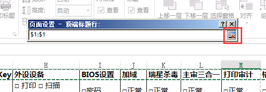 Excel如何打印相同的表头