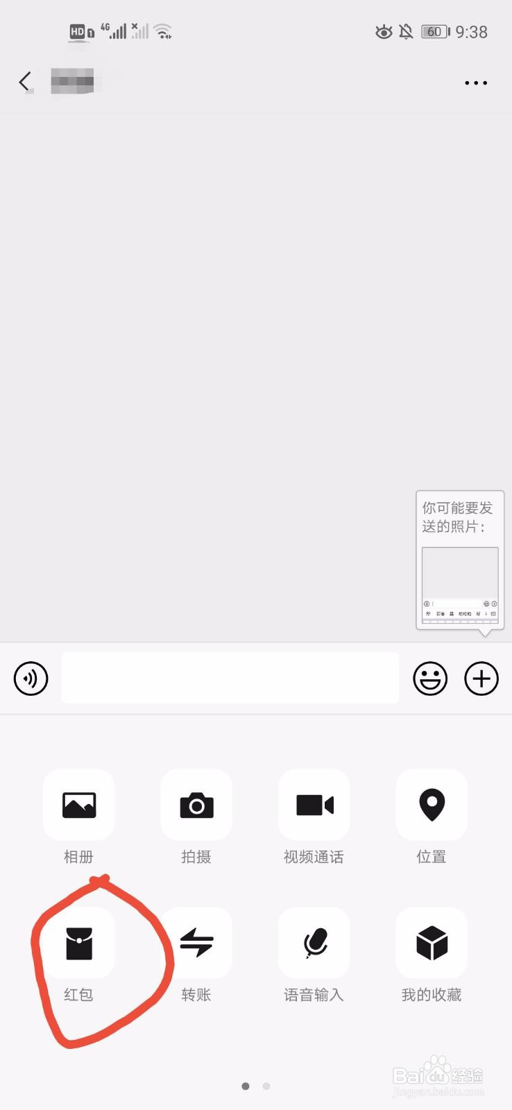 如何在微信上绑定银行卡以及如何发红包
