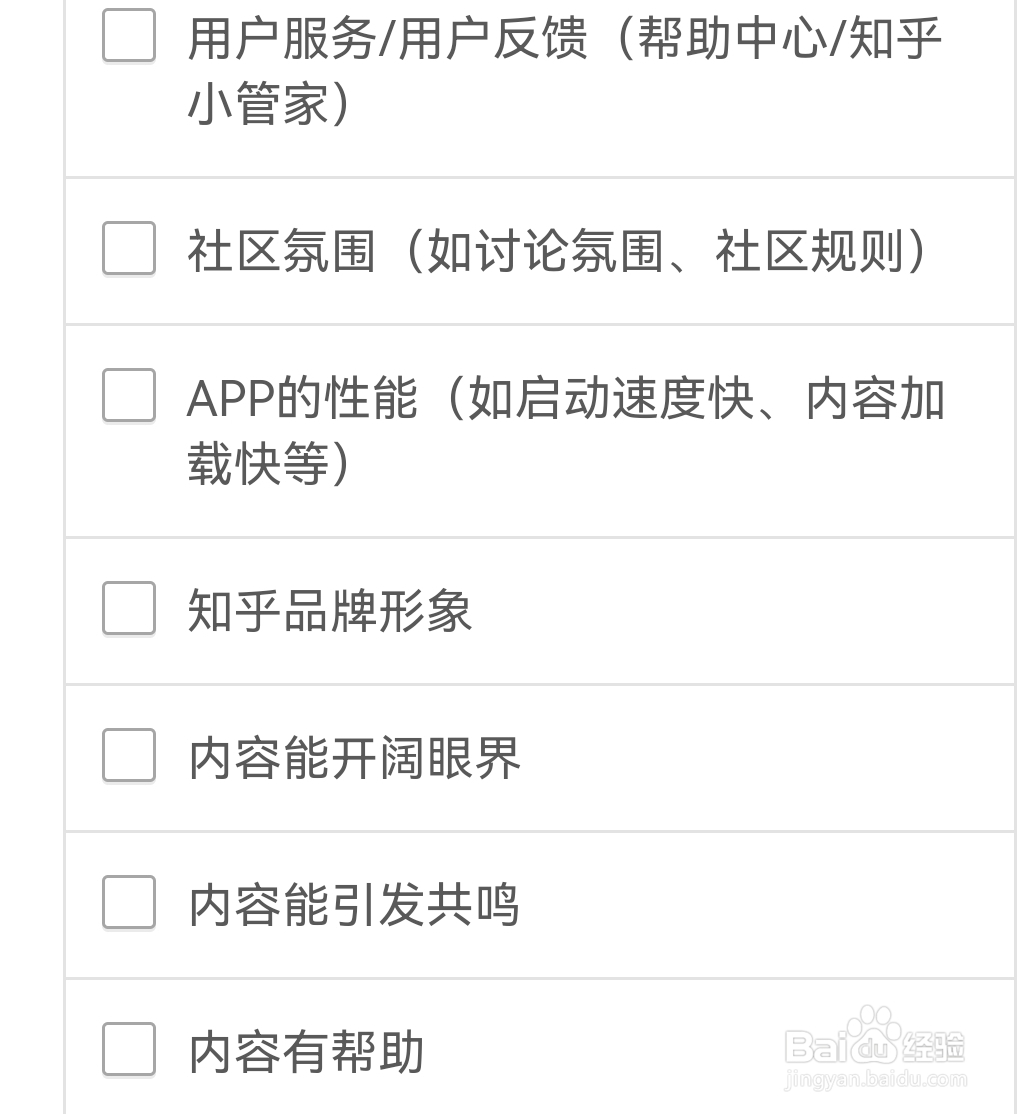 我们如何提交知乎软件的用户体验调研