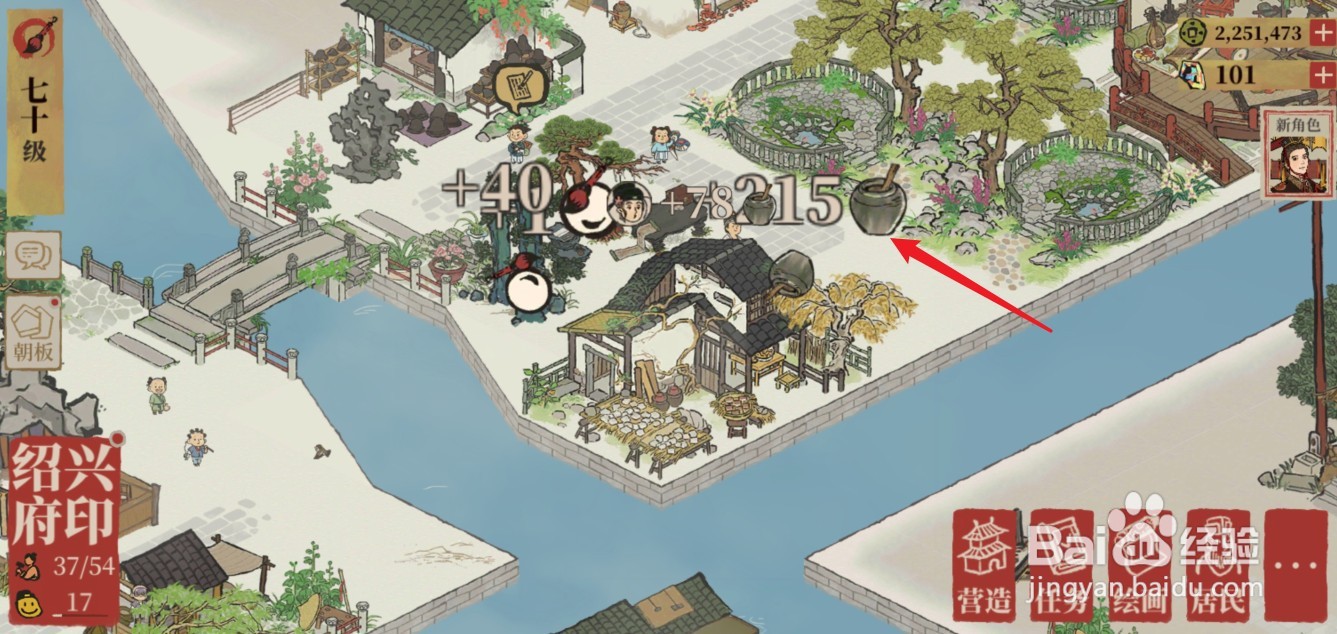 江南百景图酱油怎么获得