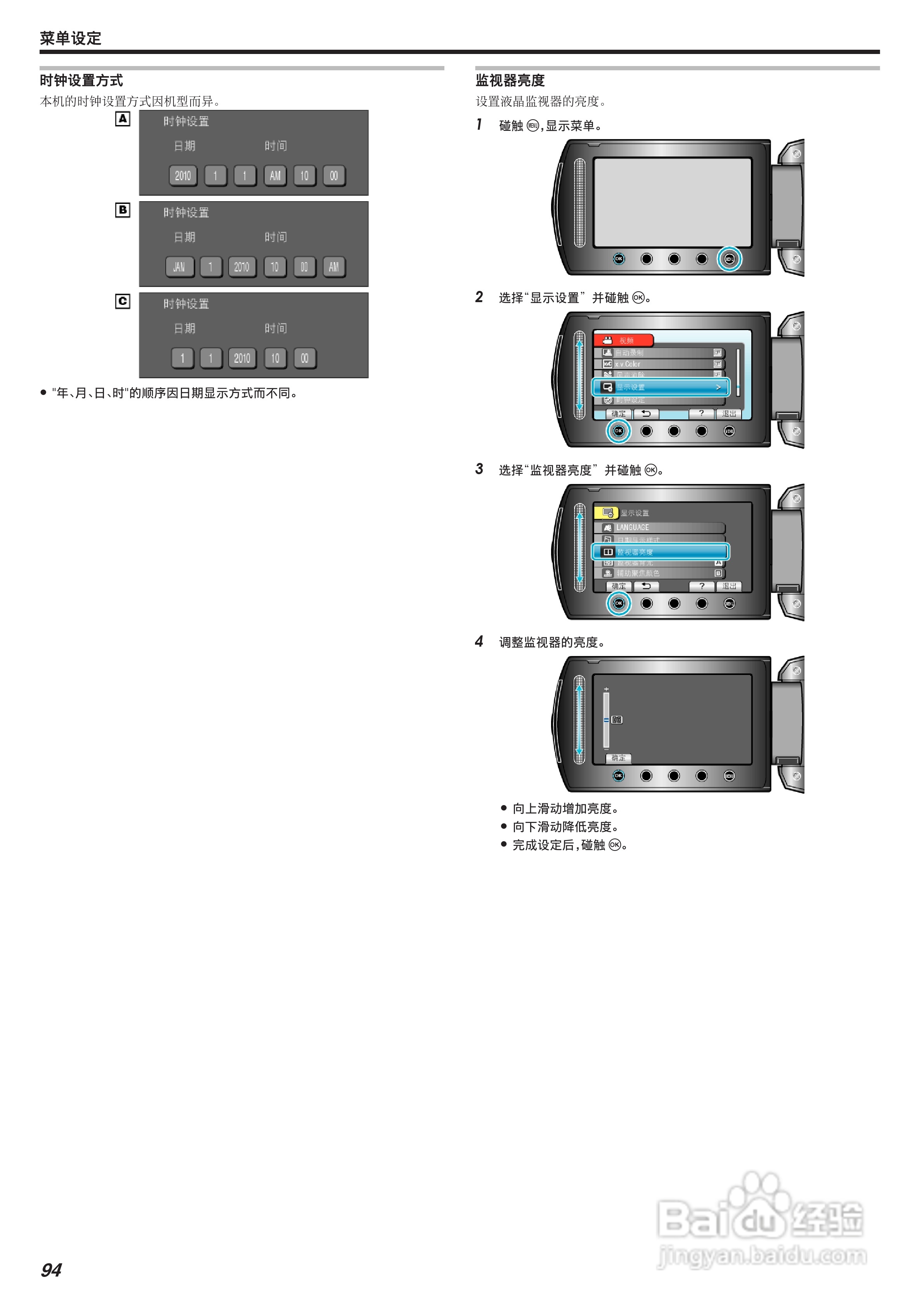 JVC GZ-HM520AC数码摄像机说明书:[10]