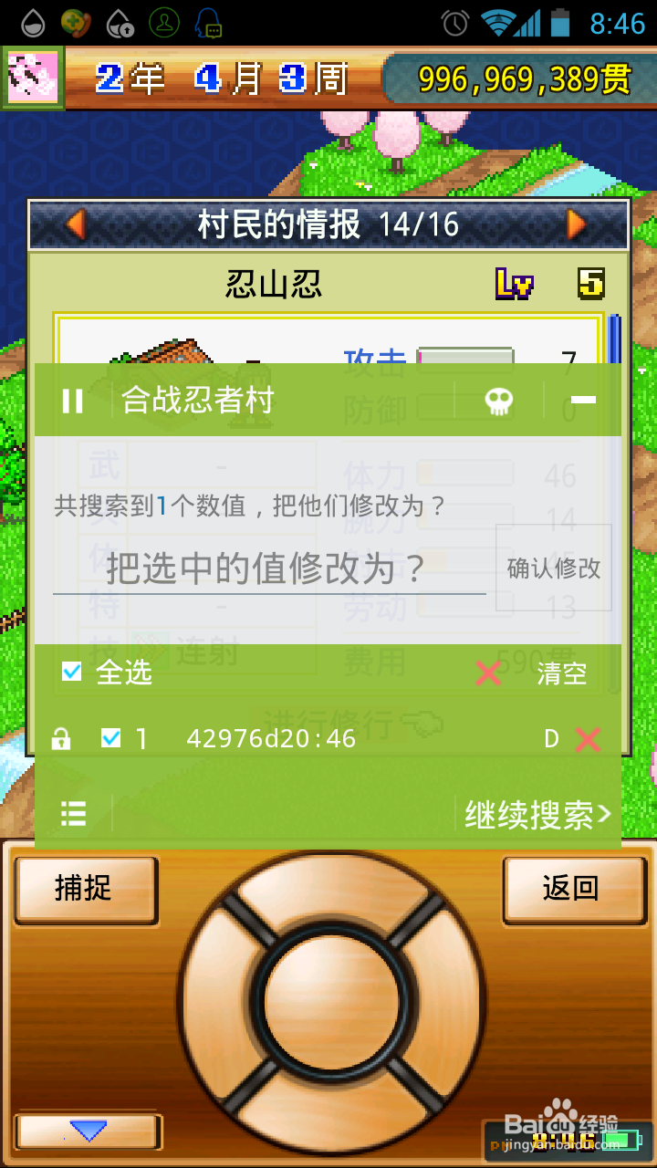合战忍者村修改方法