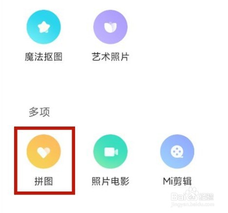红米note12怎么拼图