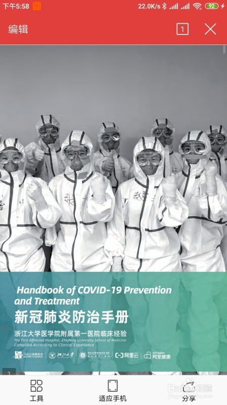 马云新冠肺炎防治手册文档在哪里下载
