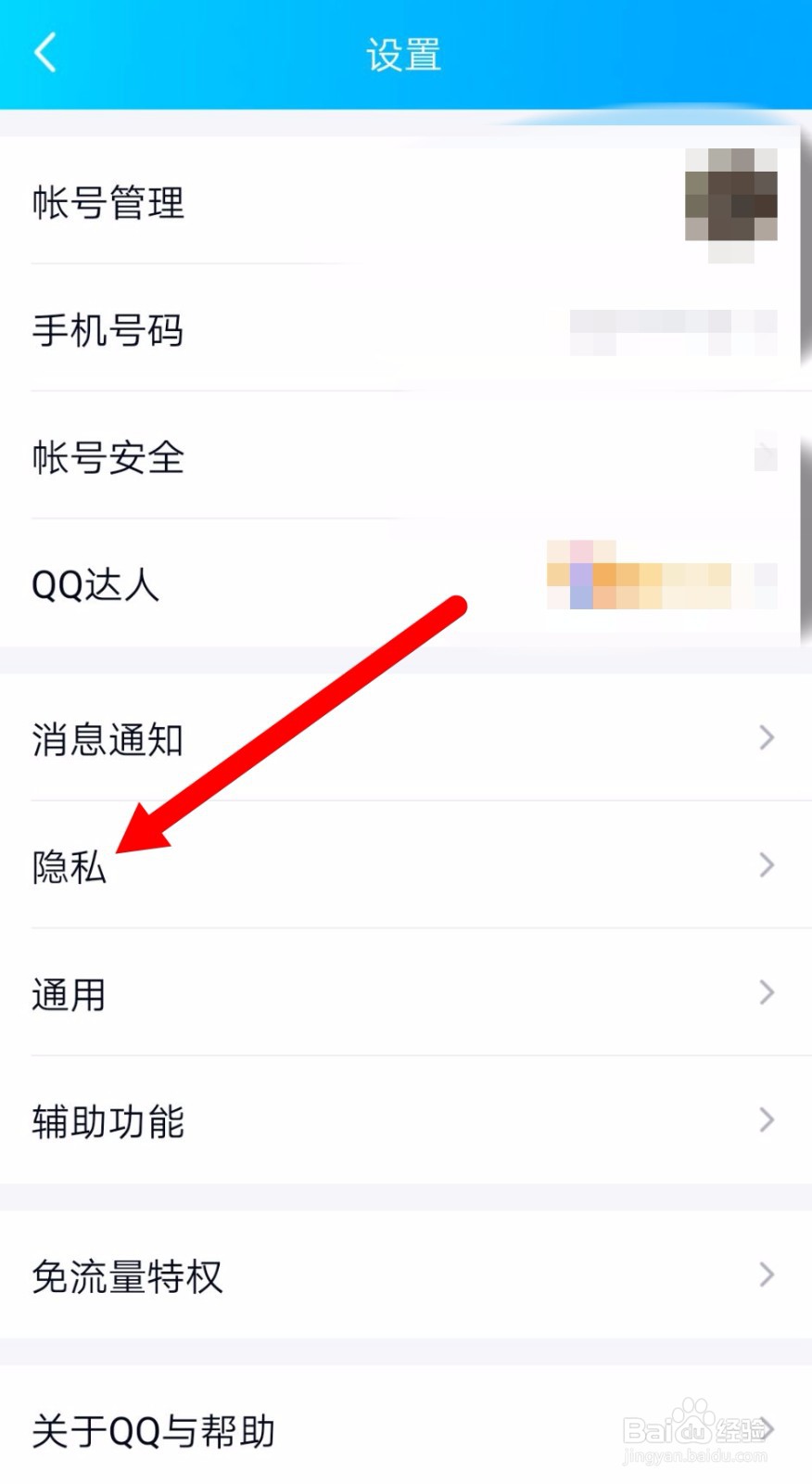 QQ怎么设置不允许陌生人邀请我加入群聊