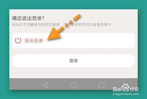 得到怎么退出登录