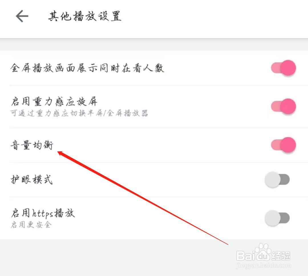哔哩哔哩怎么开启音量均衡