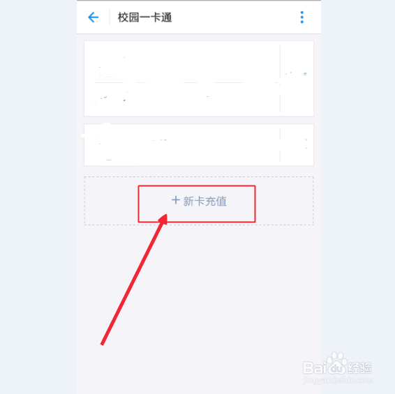 支付宝怎样充值校园一卡通
