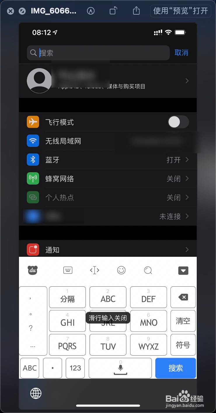 iPhone12百度输入法九宫格键盘上滑无法输入数字