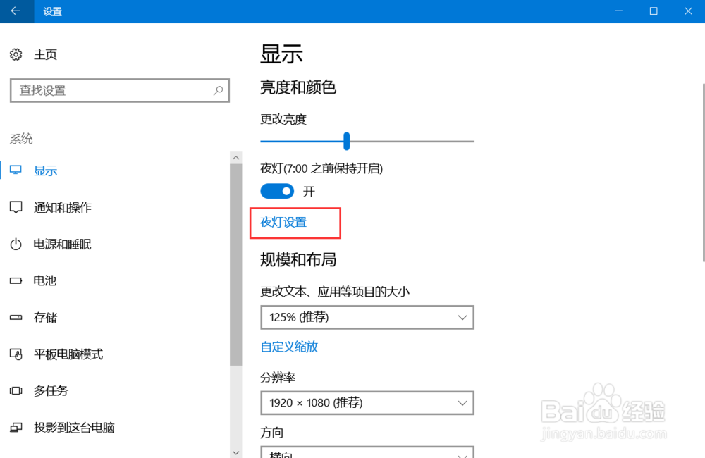 win10护眼模式怎么设置