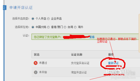 2015淘宝开店方法：[2]支付宝认证步骤