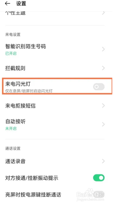 oppo手机来电闪光灯