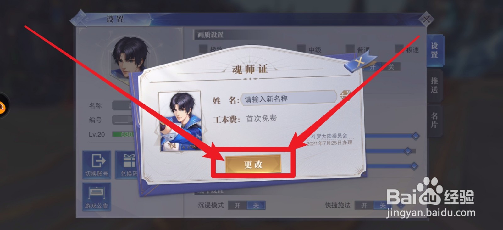 斗罗大陆魂师对决怎么修改名字