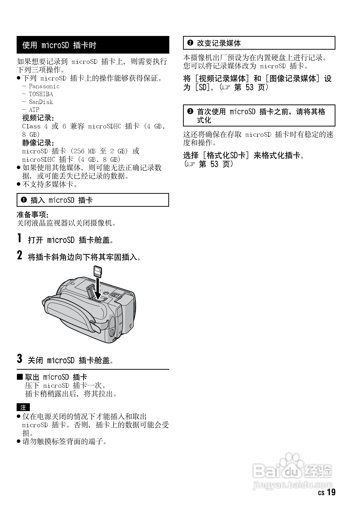 JVC GZ-HD10AC数码摄像机说明书:[2]