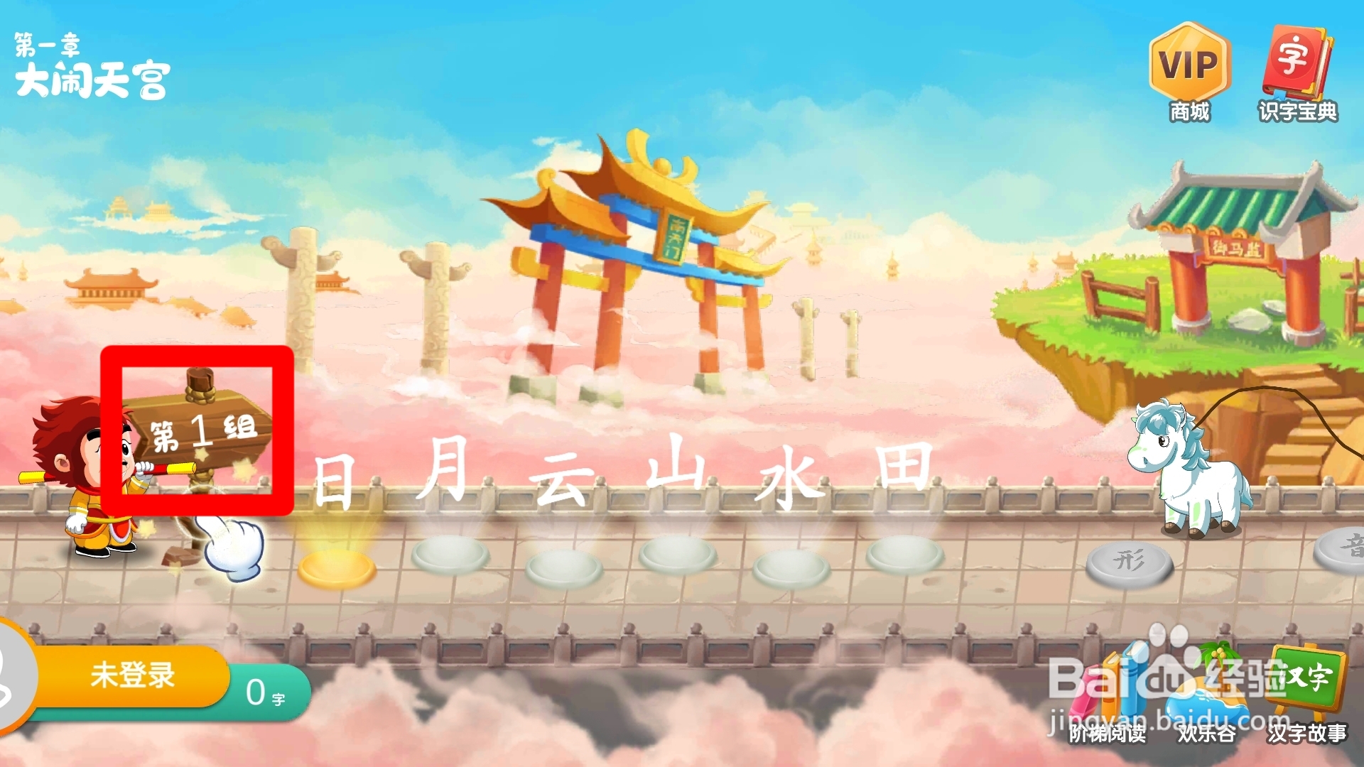 如何在悟空识字app学习汉字