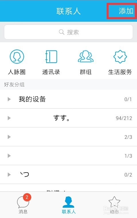 手机QQ如何查看QQ音乐巅峰榜