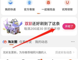 淘宝双十一优惠券如何获取