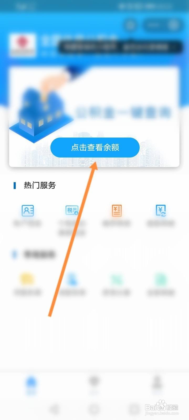 怎么查询个人公积金账户余额