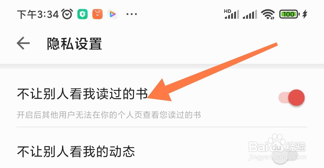 掌阅app如何开启不让别人看我读过的书