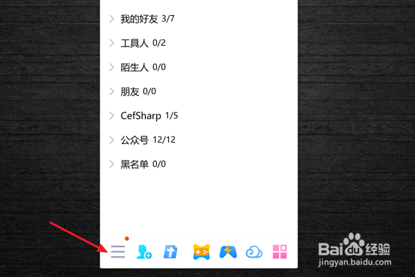 QQ中如何设置进行一次麦克风测试