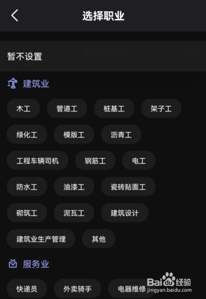 “微视”如何选择设置自己的职业