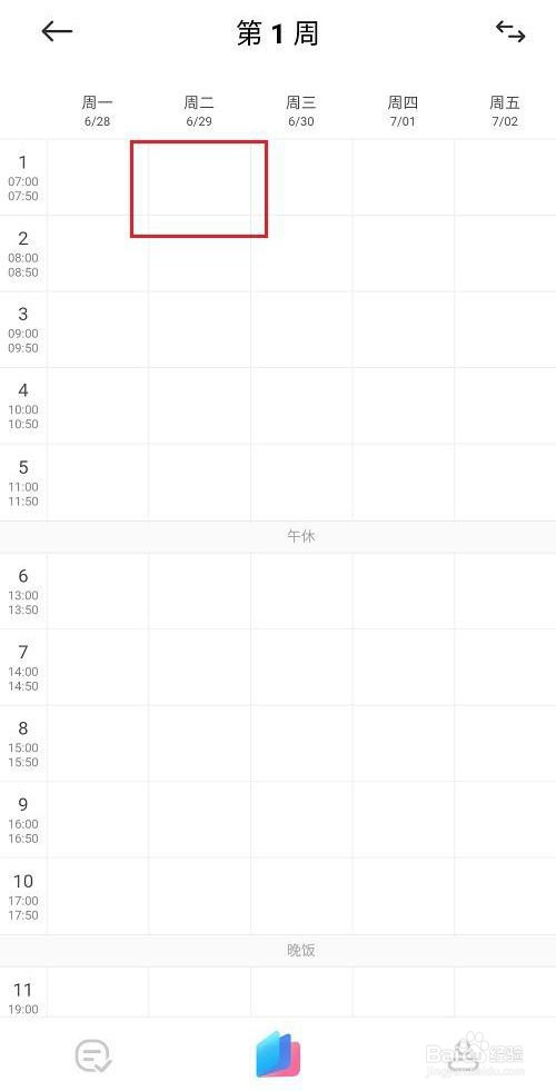 小爱音箱课程表怎么设置