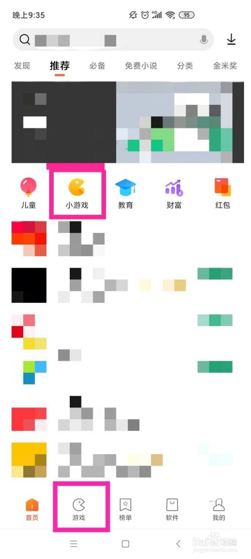 Redmi K30如何下载游戏？