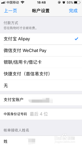 苹果手机怎么关闭appstore付款方式