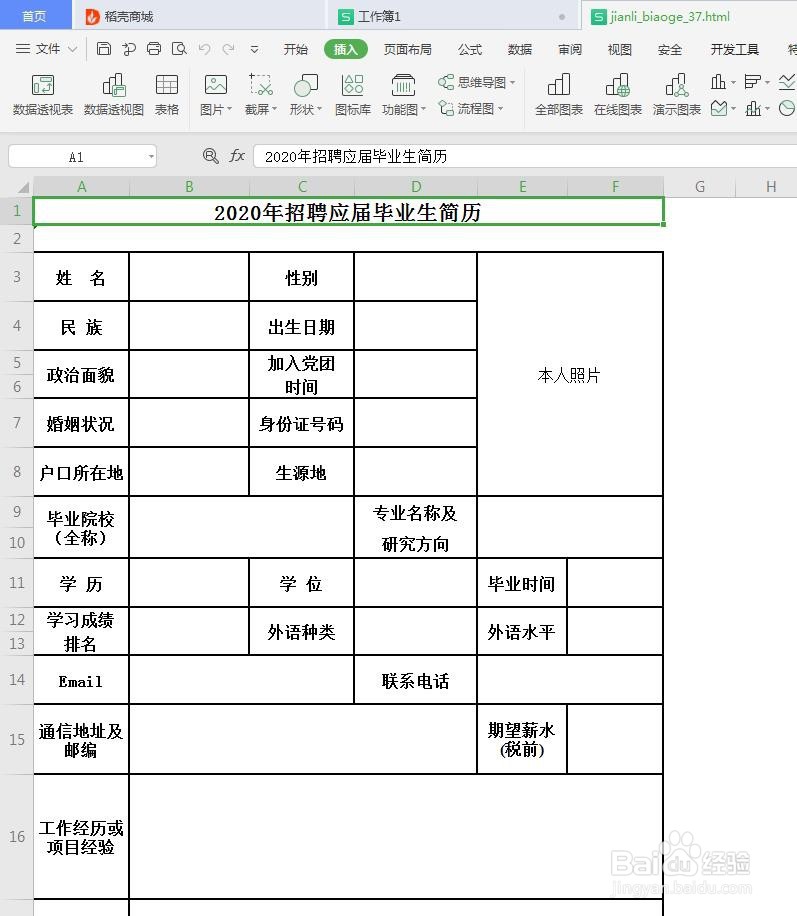 word表格转Excel表格不变形